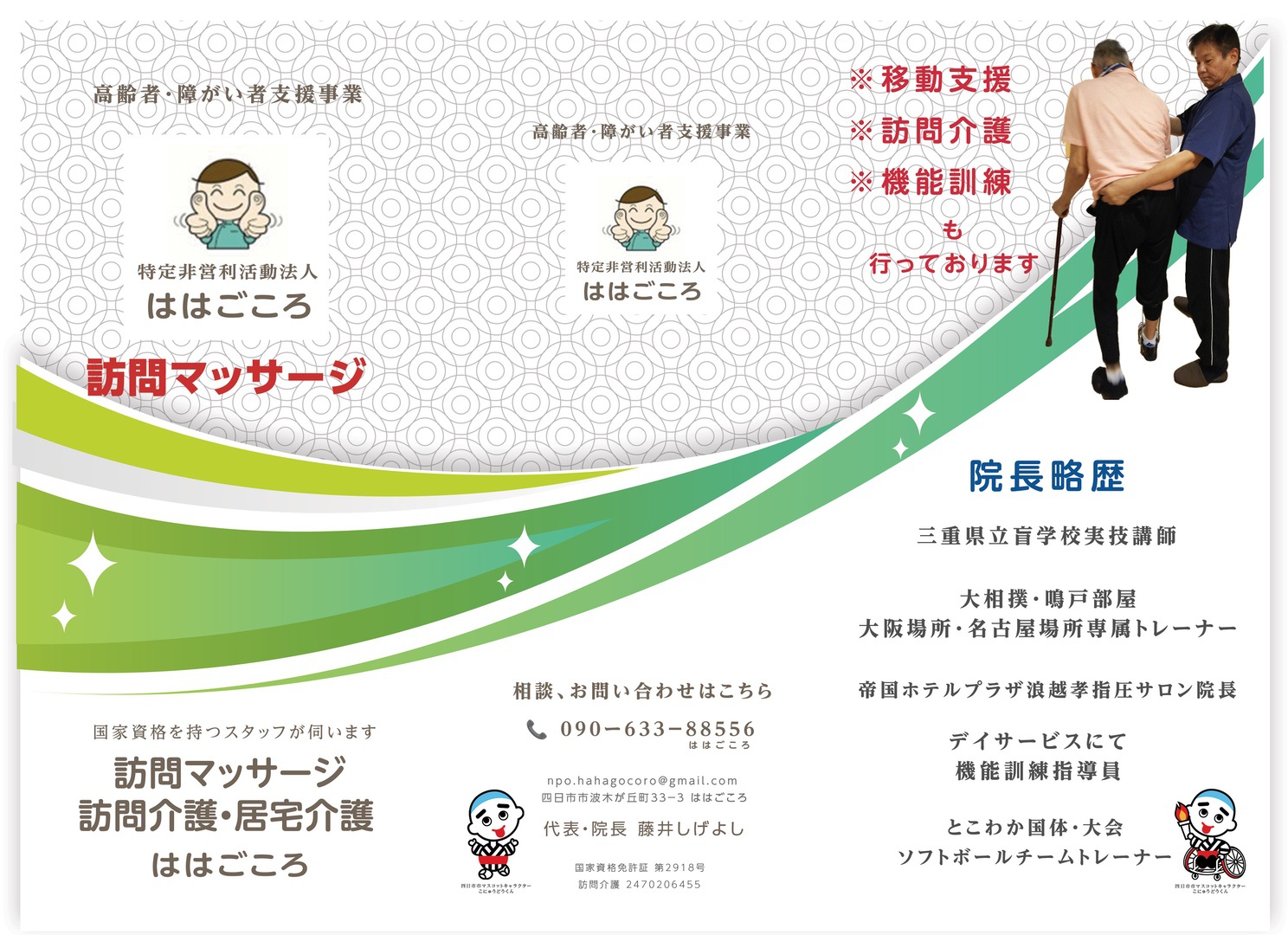 ははごころリーフレット 表面