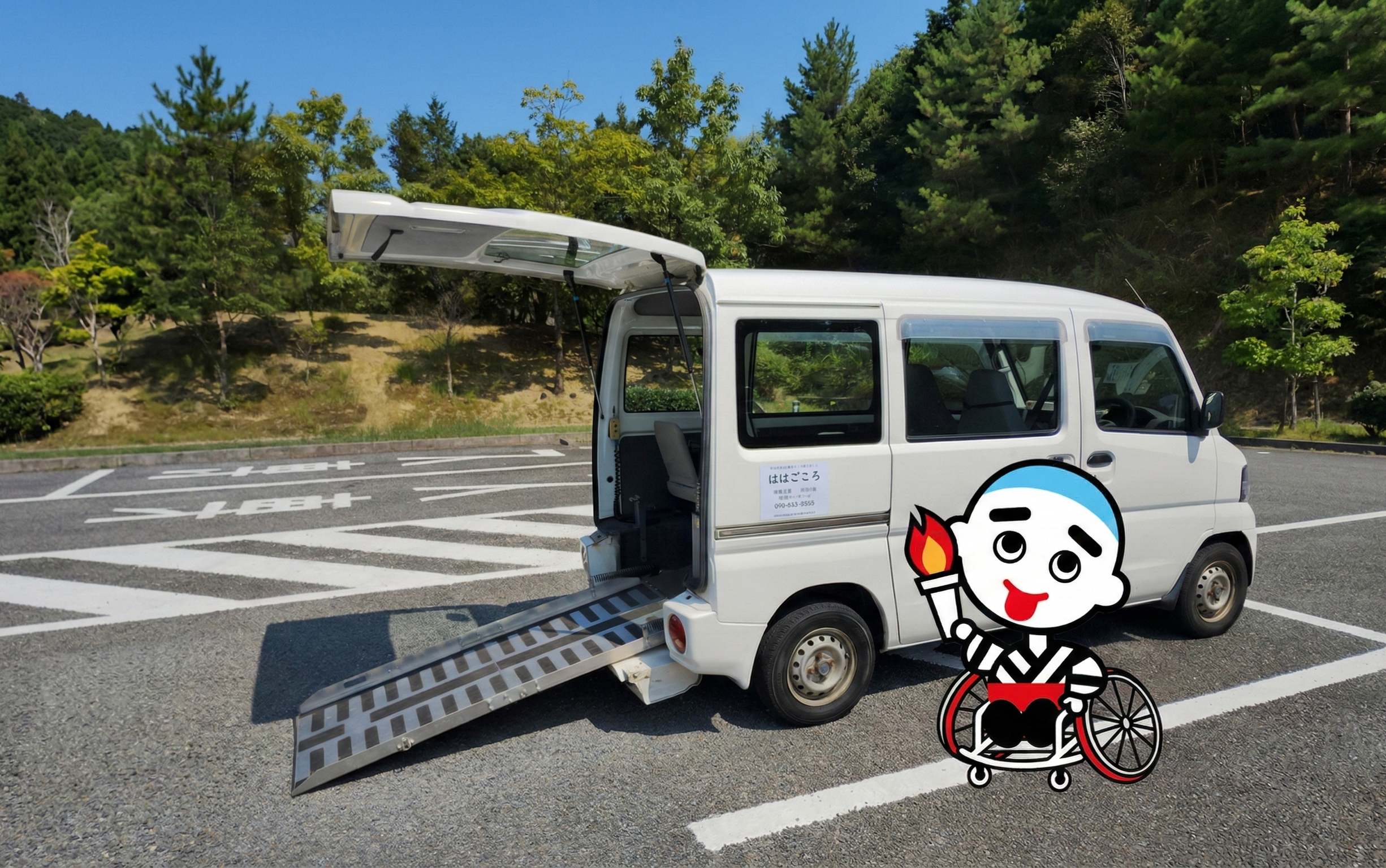 移動支援サービス